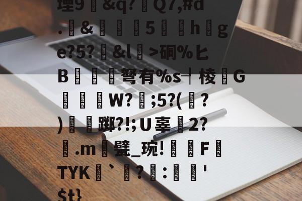 堙9幊&q?Q7,<a href=